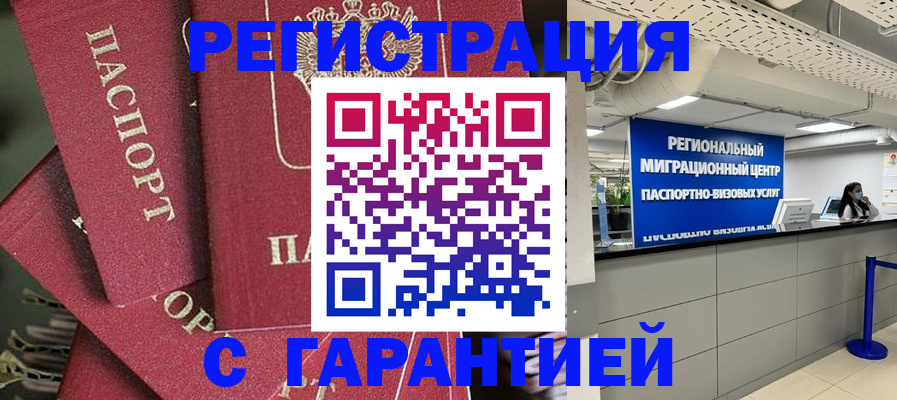 прописка штамп в Змеиногорске