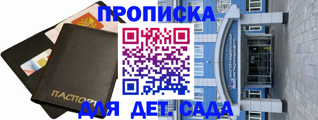 купить прописку в Змеиногорске